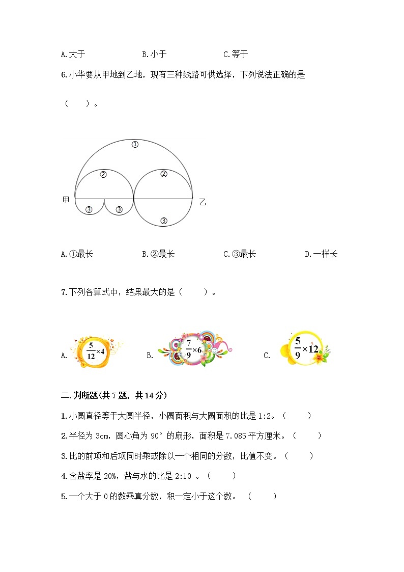 人教版六年级上册数学期末测试卷含答案（典型题）第2页