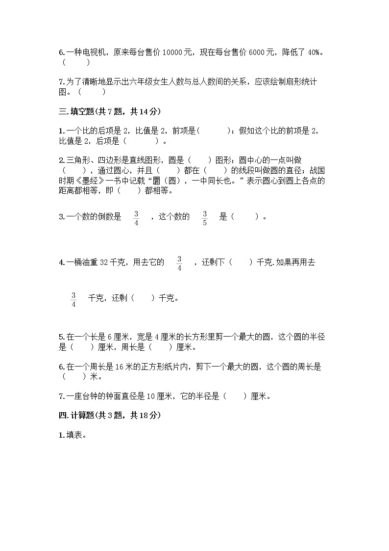 人教版六年级上册数学期末测试卷含答案（典型题）第3页