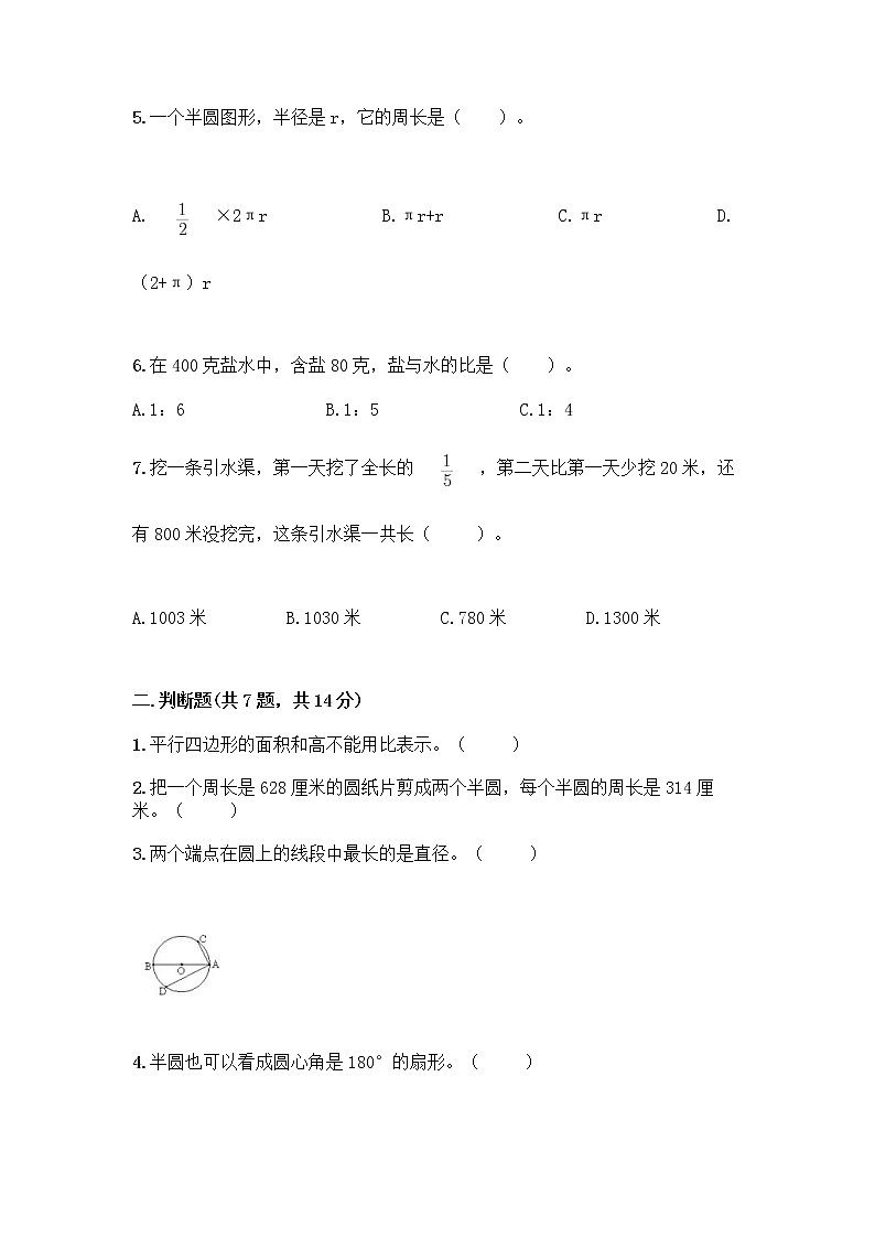 人教版六年级上册数学期末测试卷附答案（考试直接用）第2页