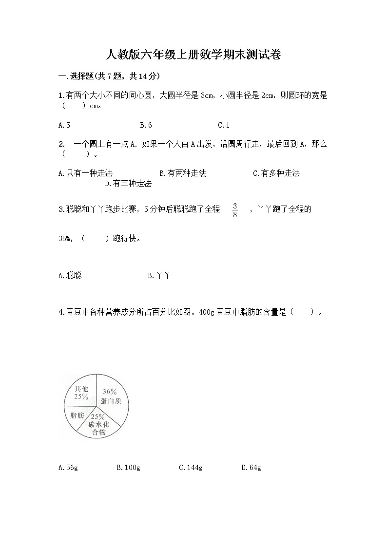 人教版六年级上册数学期末测试卷附答案（实用）第1页