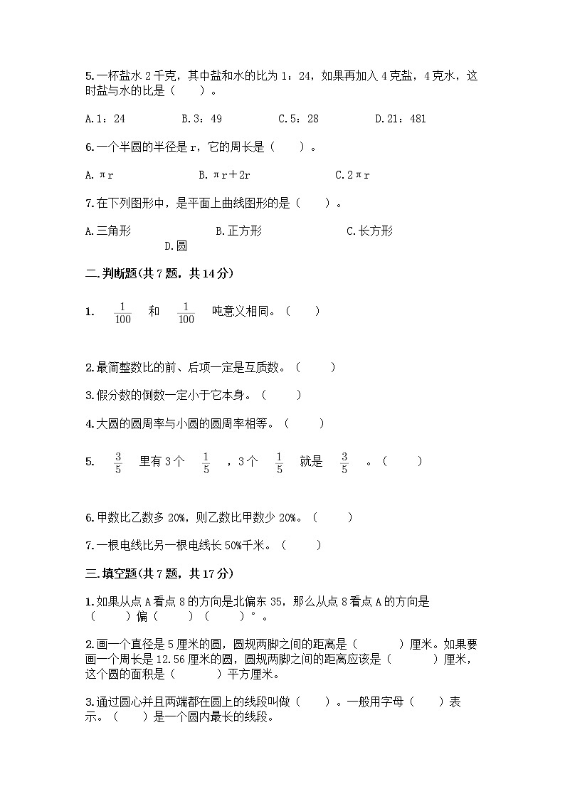 人教版六年级上册数学期末测试卷附答案（实用）第2页
