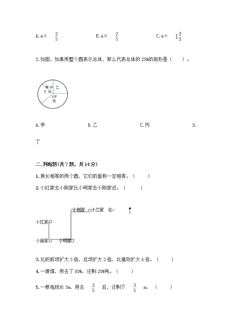 人教版六年级上册数学期末测试卷（研优卷）02