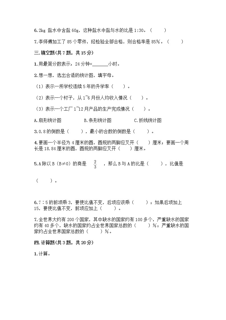 人教版六年级上册数学期末测试卷（研优卷）03