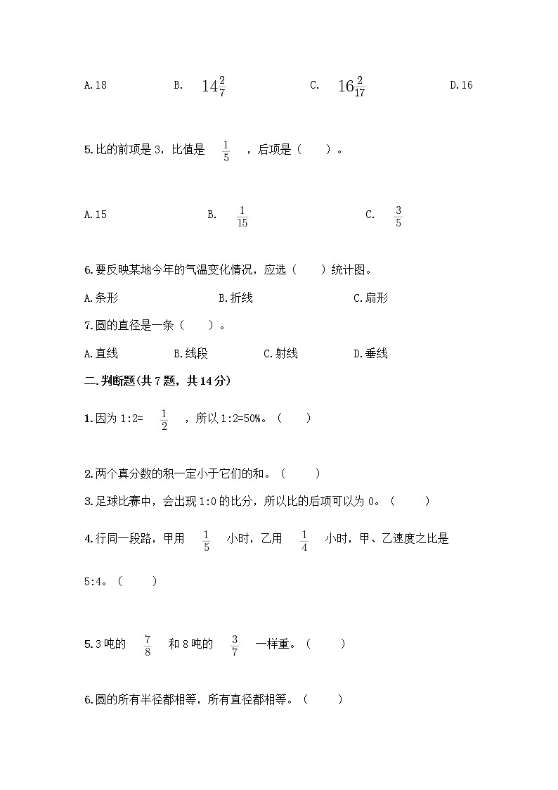 人教版六年级上册数学期末测试卷及答案（精选题）第2页