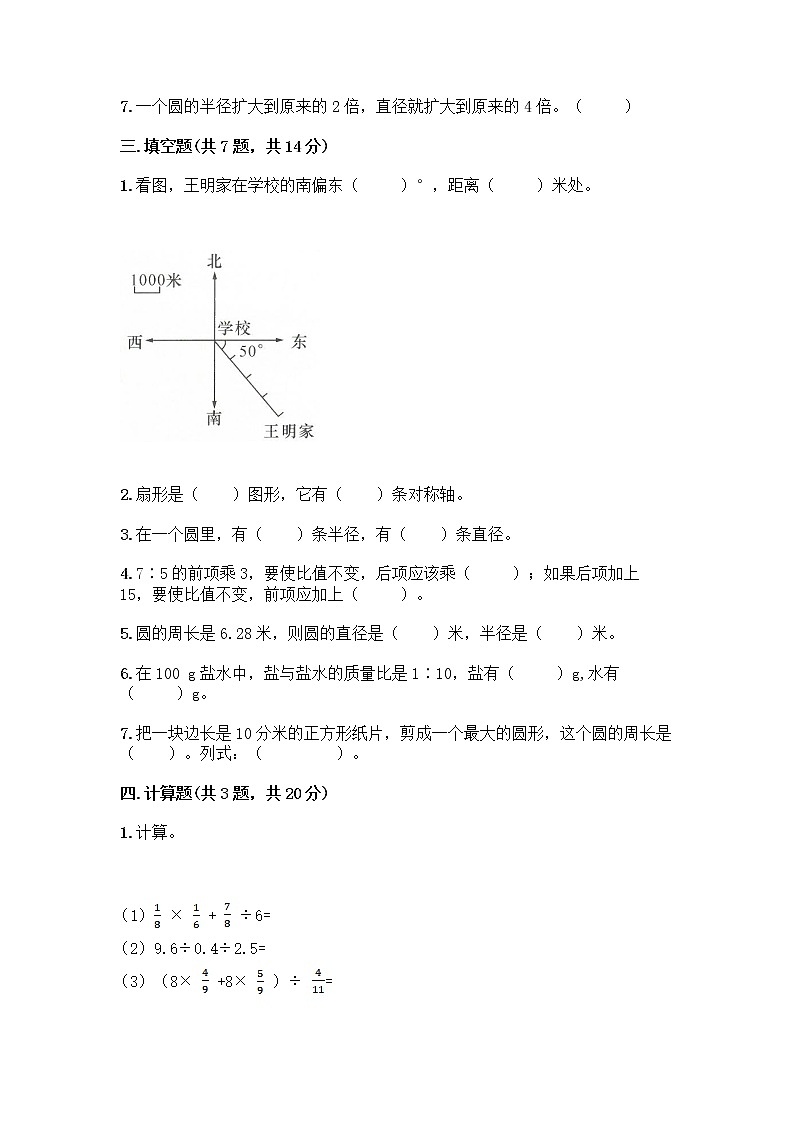 人教版六年级上册数学期末测试卷及答案（精选题）第3页