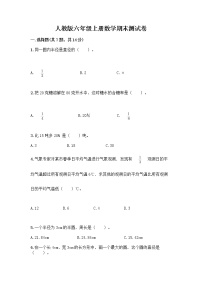 人教版六年级上册数学期末测试卷附答案（满分必刷）