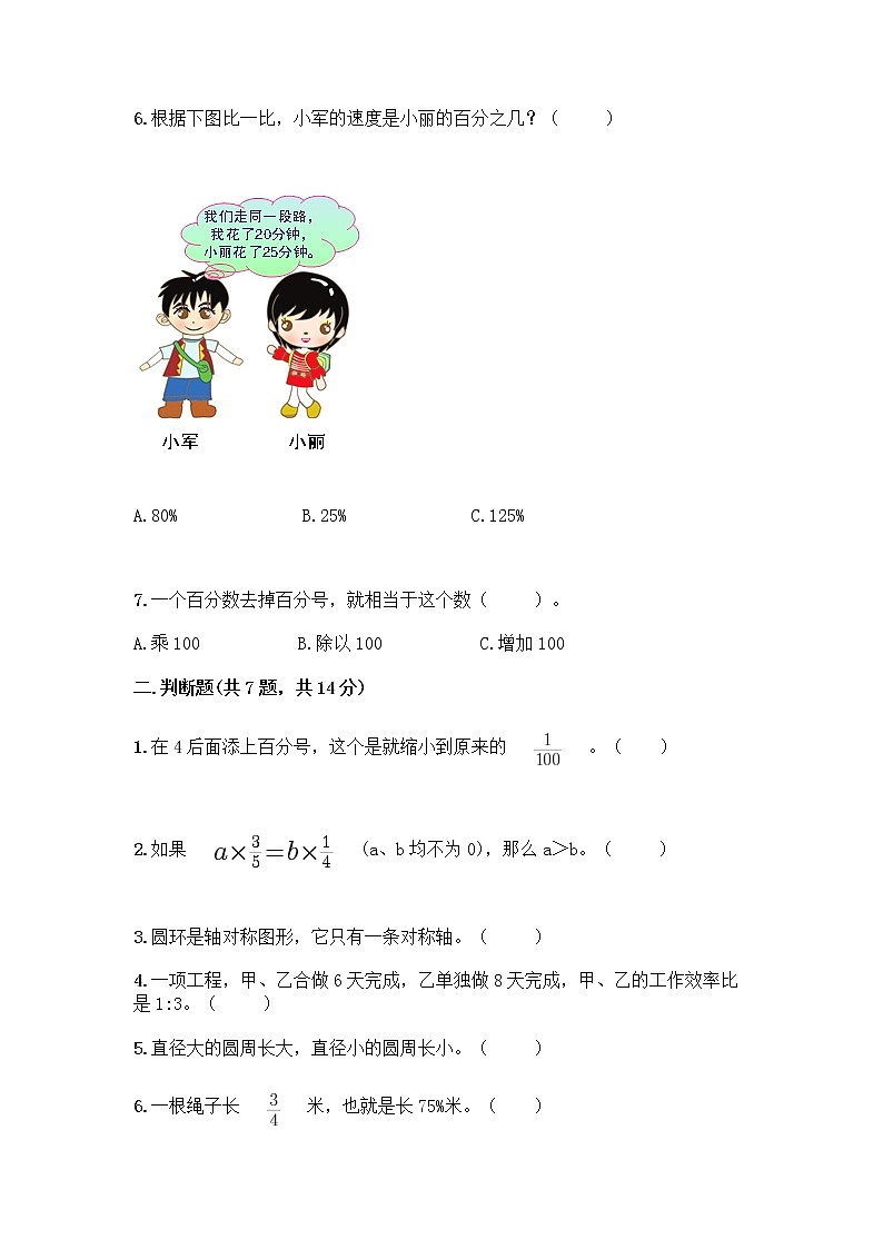 人教版六年级上册数学期末测试卷含答案（达标题）第2页