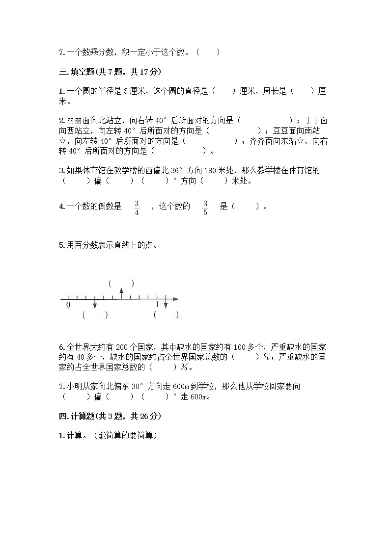 人教版六年级上册数学期末测试卷含答案（达标题）第3页