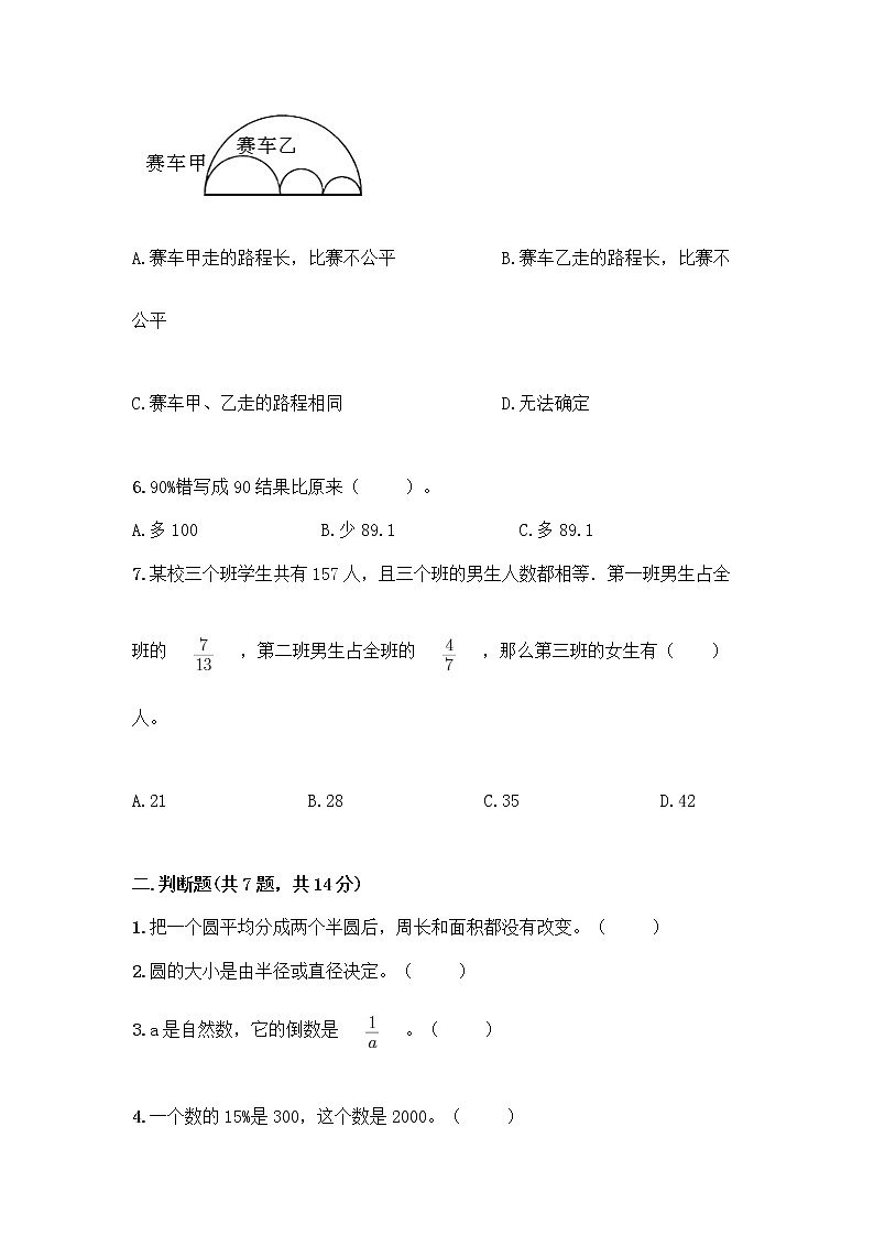 人教版六年级上册数学期末测试卷含答案（实用）第2页