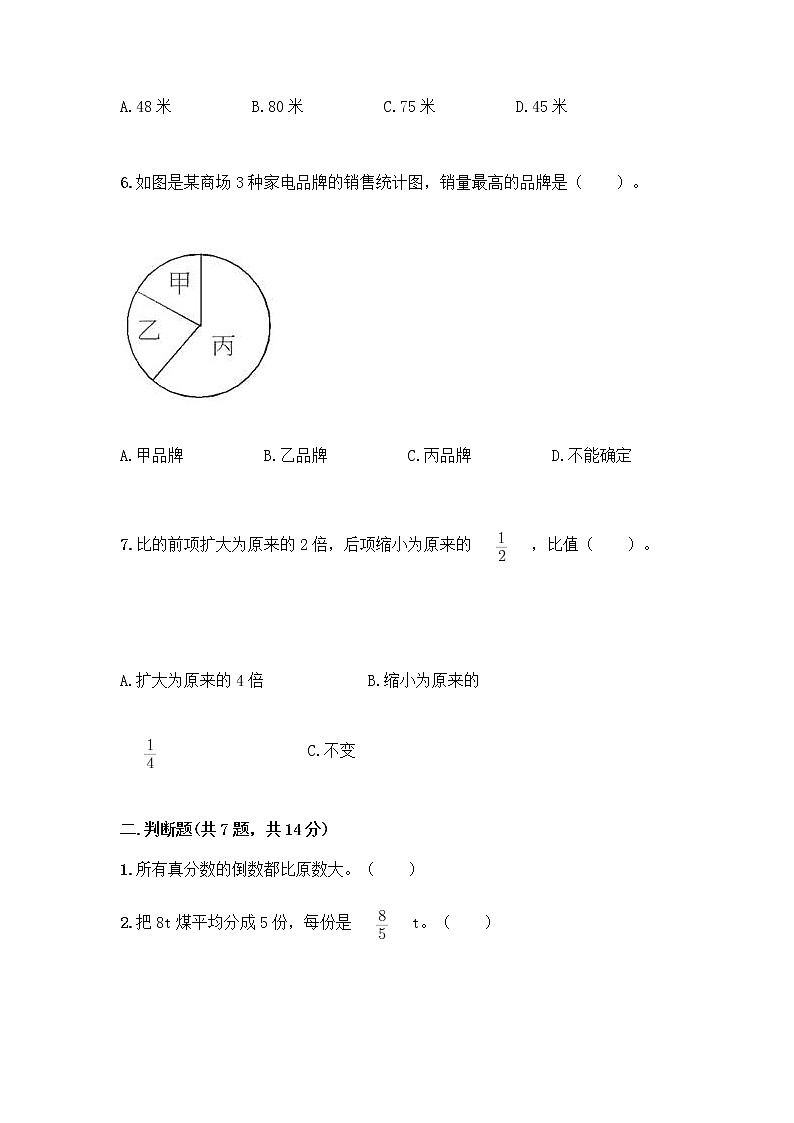 人教版六年级上册数学期末测试卷（原创题）第2页