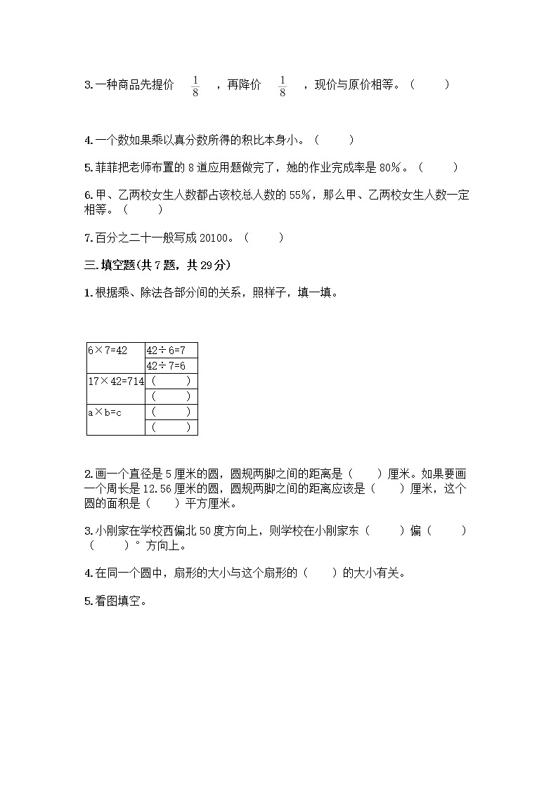 人教版六年级上册数学期末测试卷（原创题）第3页