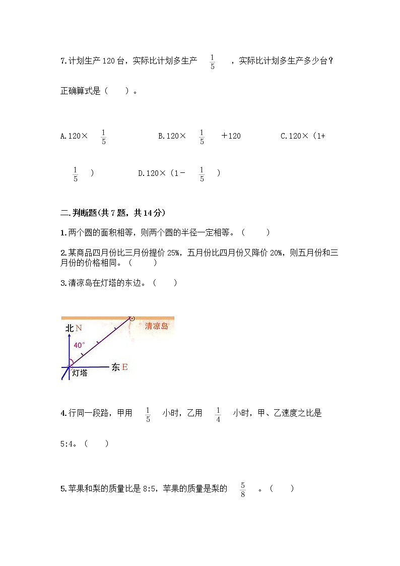 人教版六年级上册数学期末测试卷附答案（模拟题）第2页