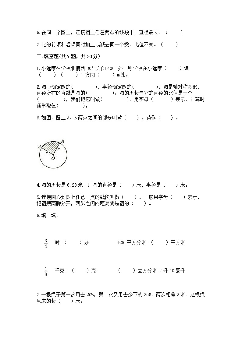 人教版六年级上册数学期末测试卷附答案（模拟题）第3页