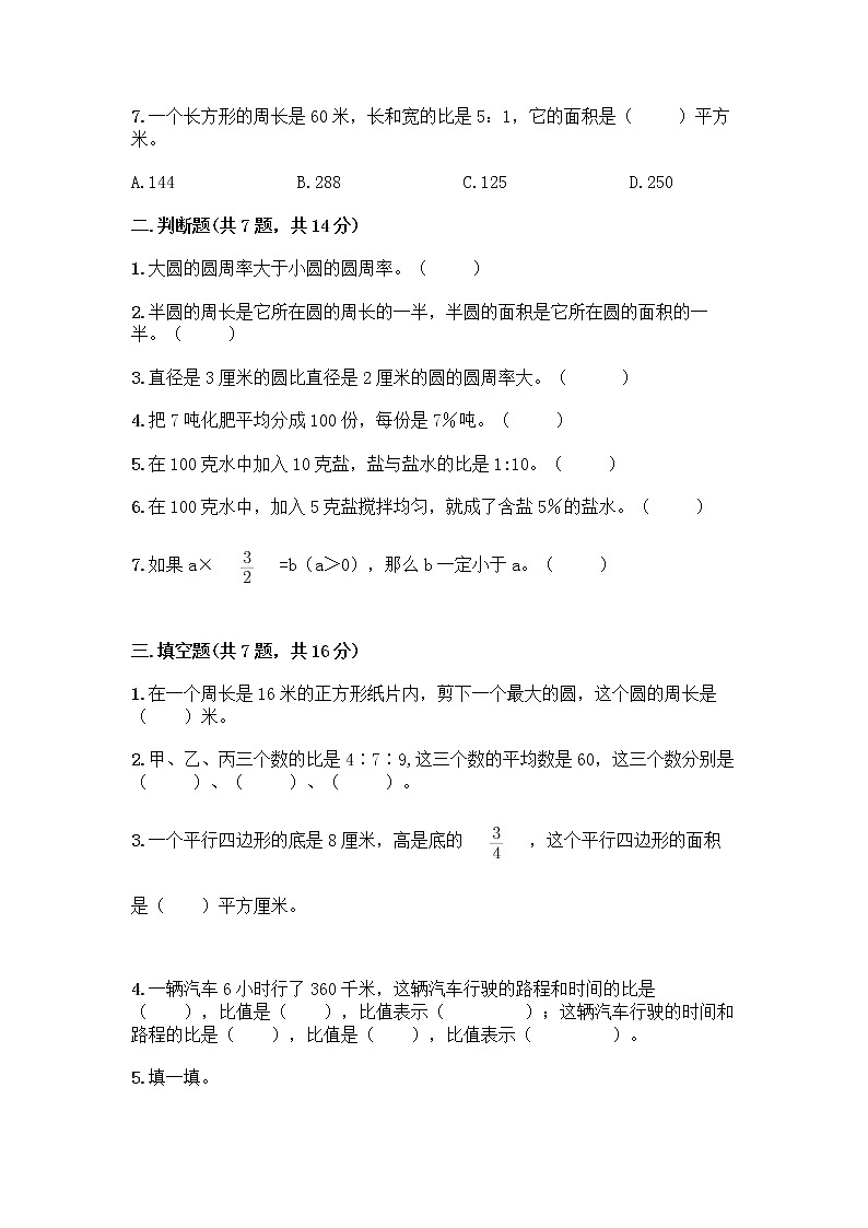 人教版六年级上册数学期末测试卷附答案（A卷）第2页