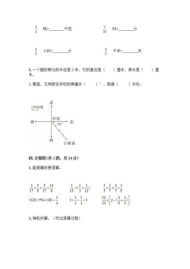 人教版六年级上册数学期末测试卷附答案（A卷）第3页