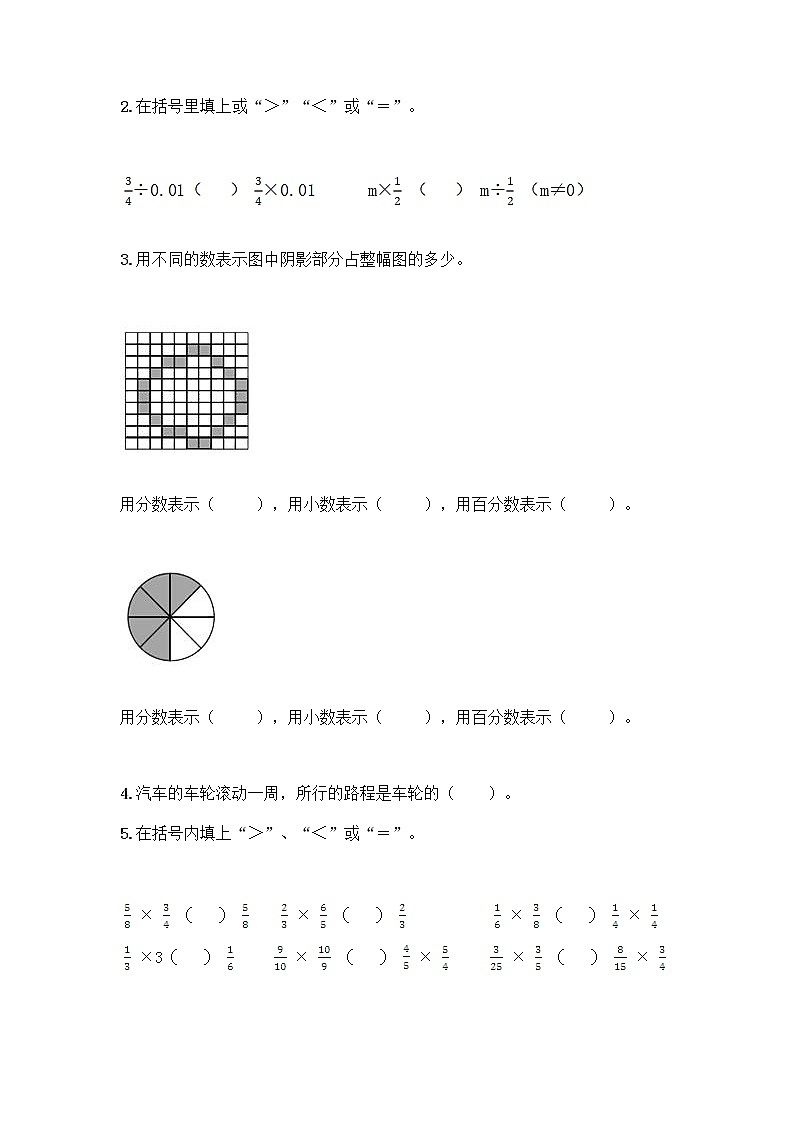 人教版六年级上册数学期末测试卷及答案（精品）第3页