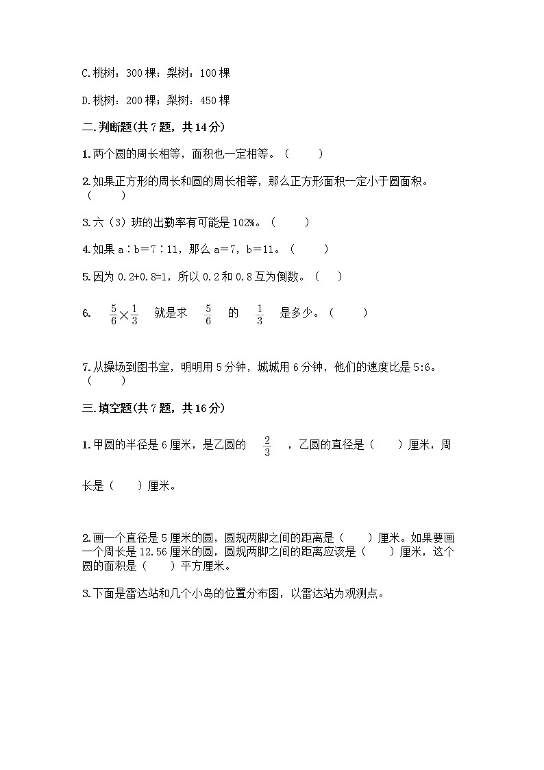 人教版六年级上册数学期末测试卷附答案（基础题）第2页