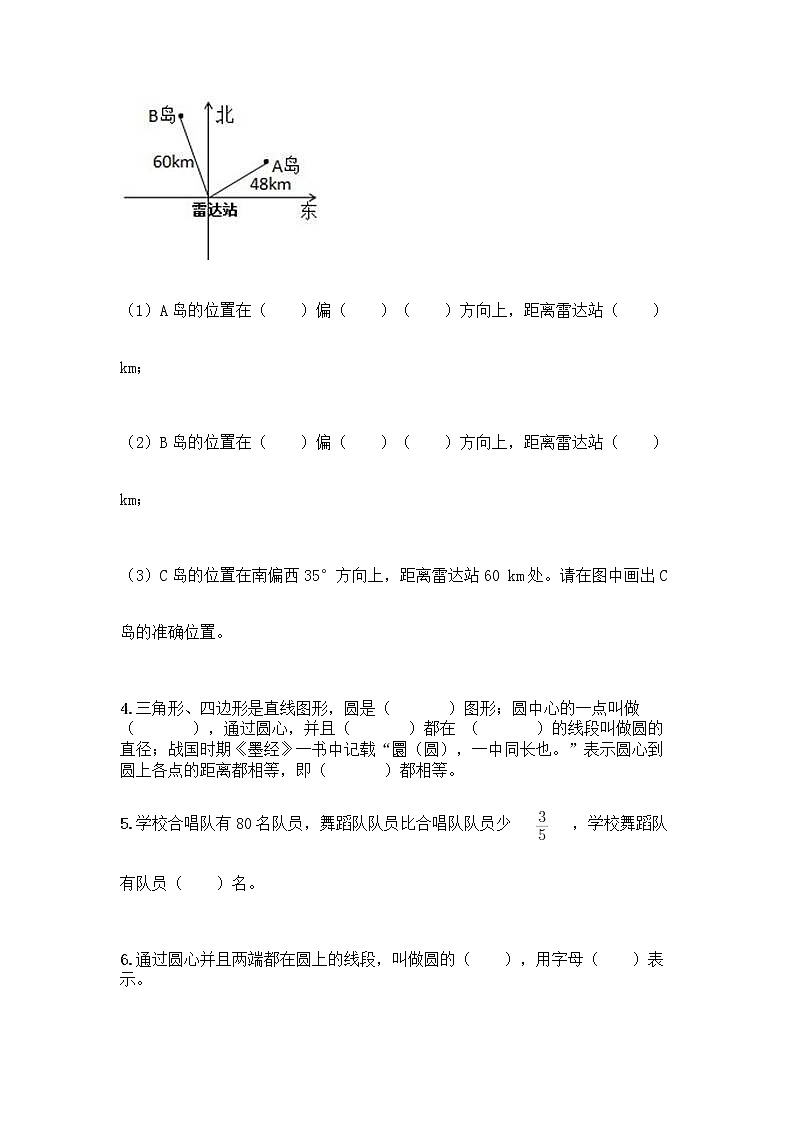 人教版六年级上册数学期末测试卷附答案（基础题）第3页