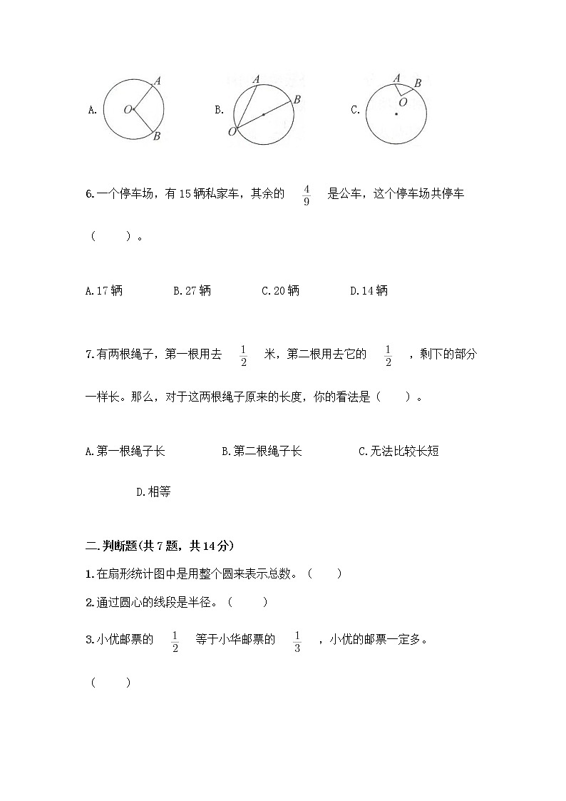 人教版六年级上册数学期末测试卷附答案（综合题）第2页