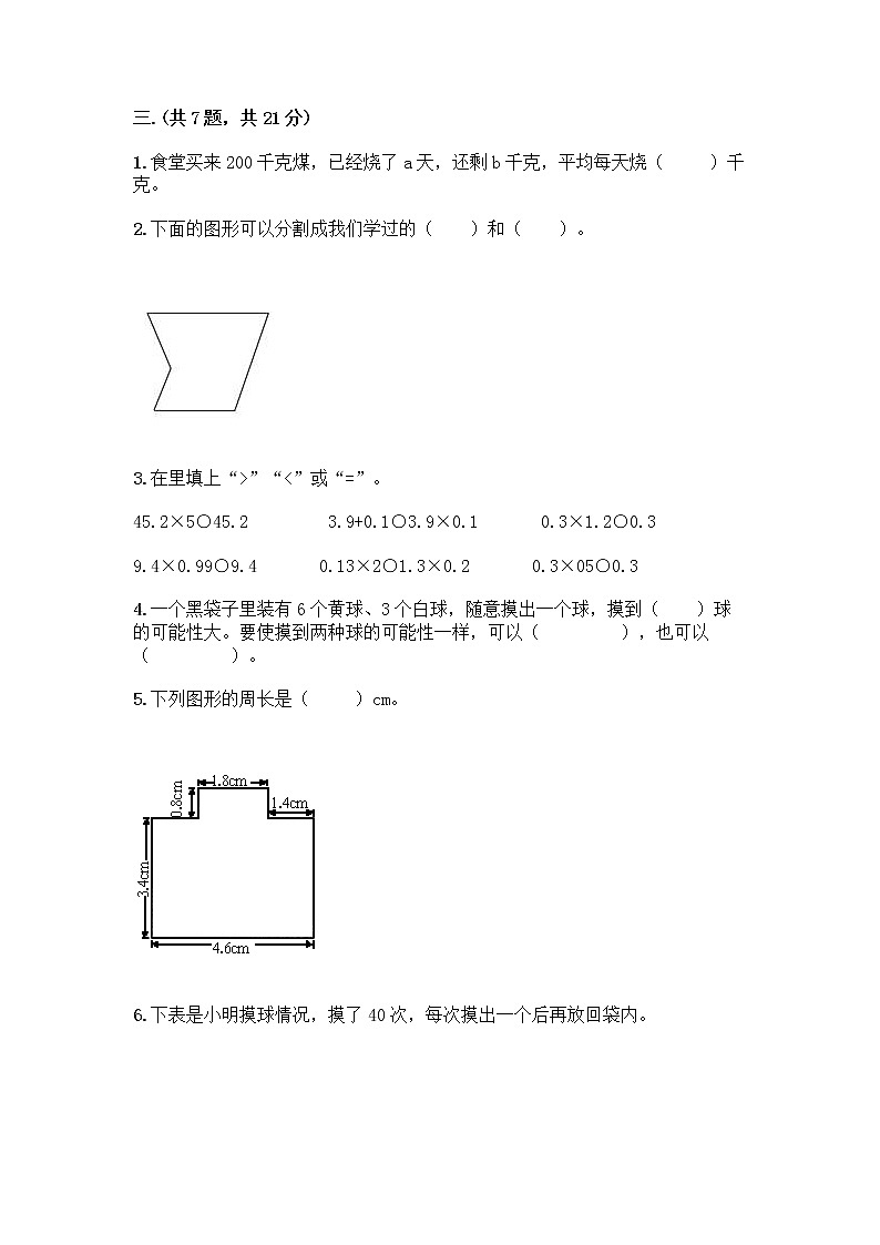 人教版五年级上册数学期末试卷（典优）第2页