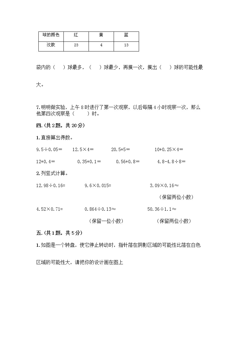 人教版五年级上册数学期末试卷（典优）第3页