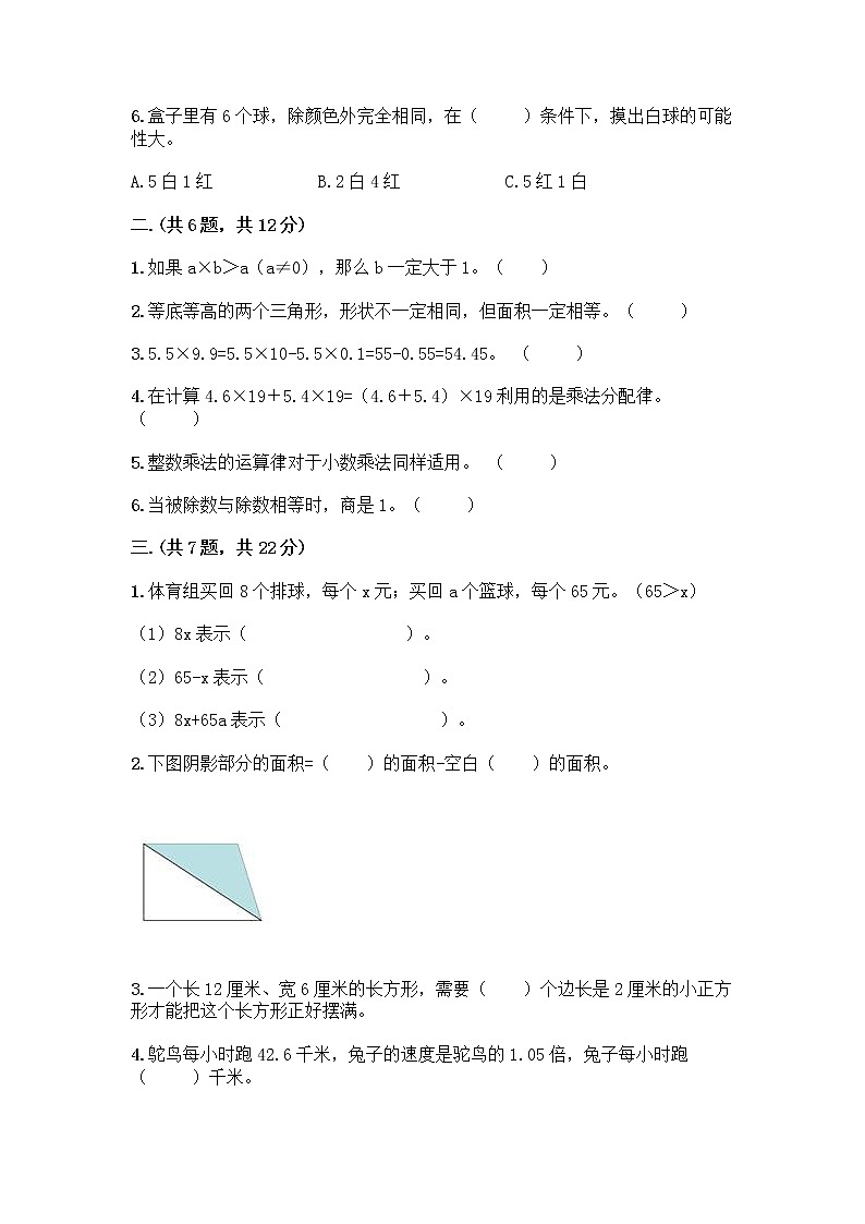 人教版五年级上册数学期末试卷（夺冠系列）第2页
