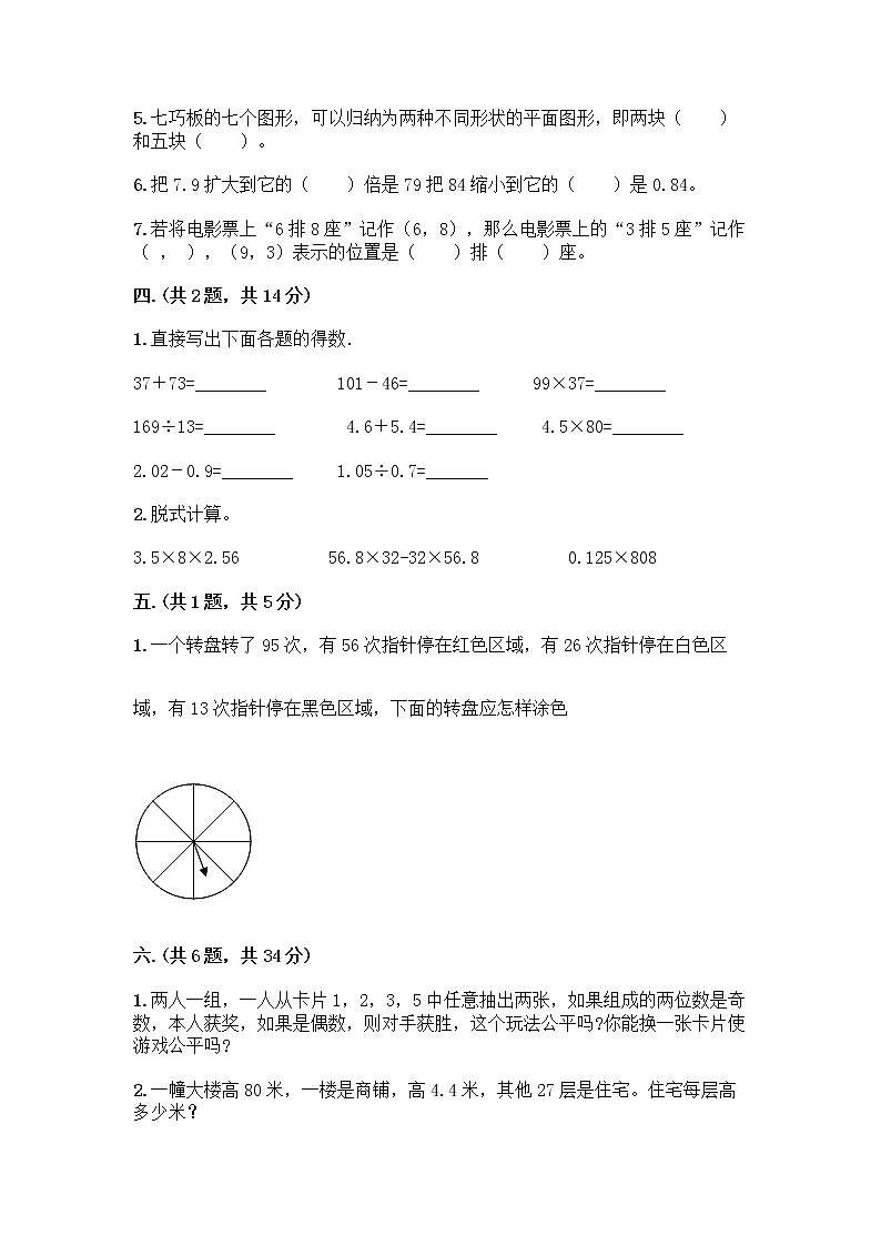 人教版五年级上册数学期末试卷（夺冠系列）第3页