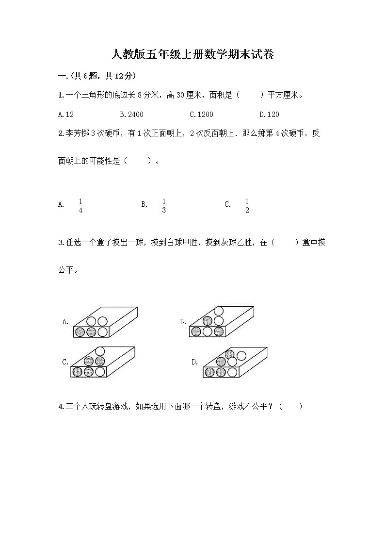人教版五年级上册数学期末试卷（A卷）第1页
