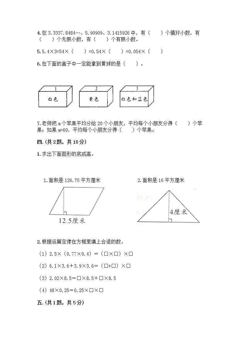 人教版五年级上册数学期末试卷（A卷）第3页