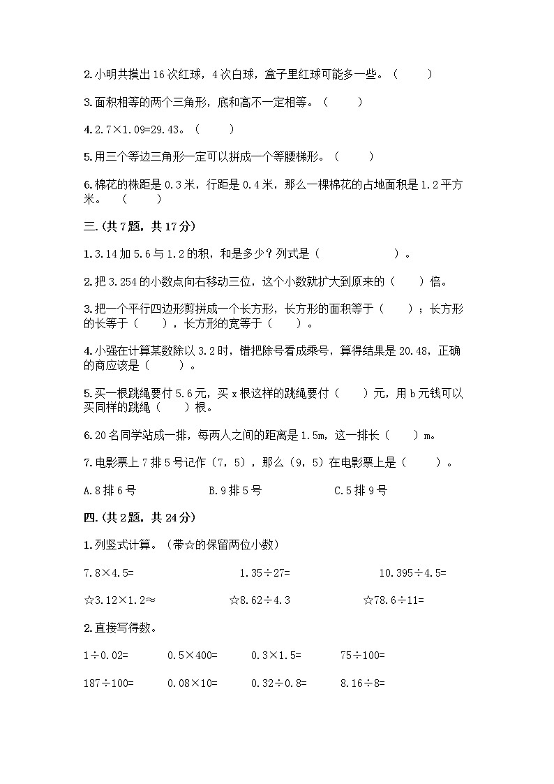 人教版五年级上册数学期末试卷（B卷）第2页