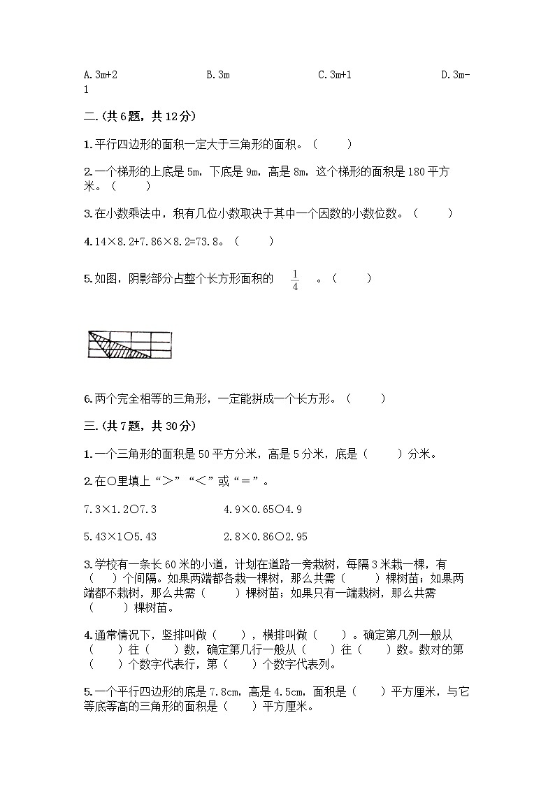 人教版五年级上册数学期末试卷（必刷）第2页