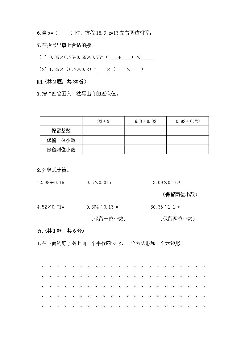 人教版五年级上册数学期末试卷（必刷）第3页