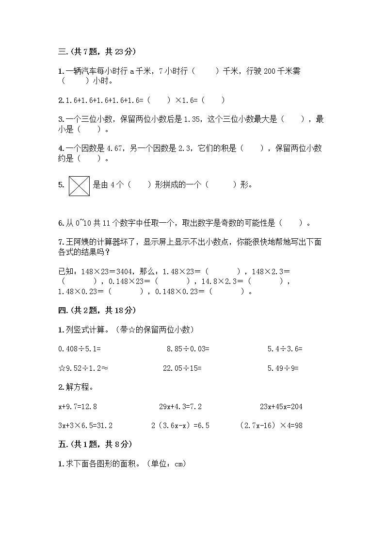 人教版五年级上册数学期末试卷（达标题）第2页