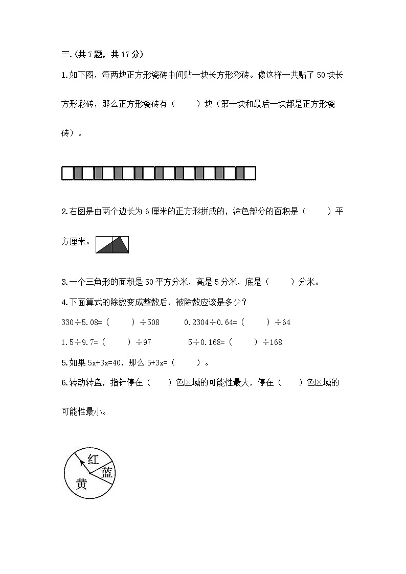人教版五年级上册数学期末试卷（典型题）第2页