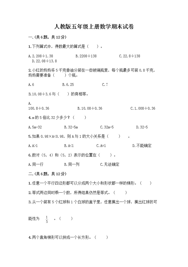 人教版五年级上册数学期末试卷（精练）01