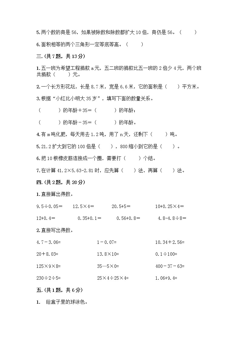 人教版五年级上册数学期末试卷（精练）02