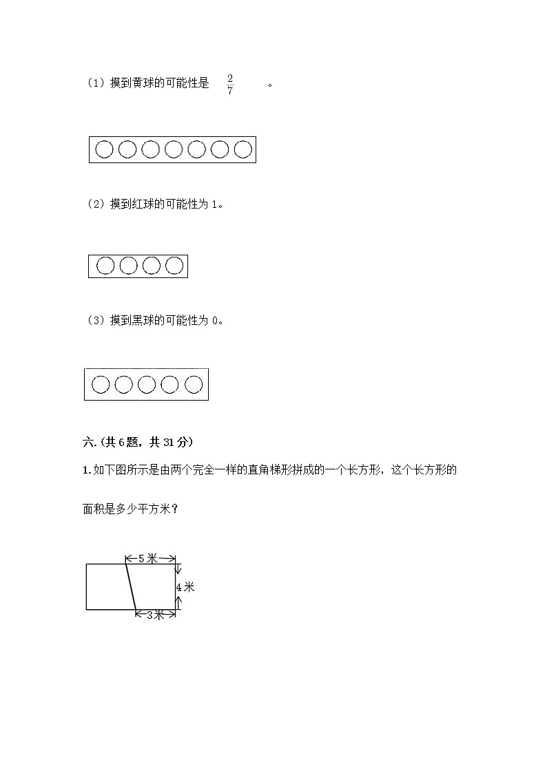人教版五年级上册数学期末试卷（精练）03