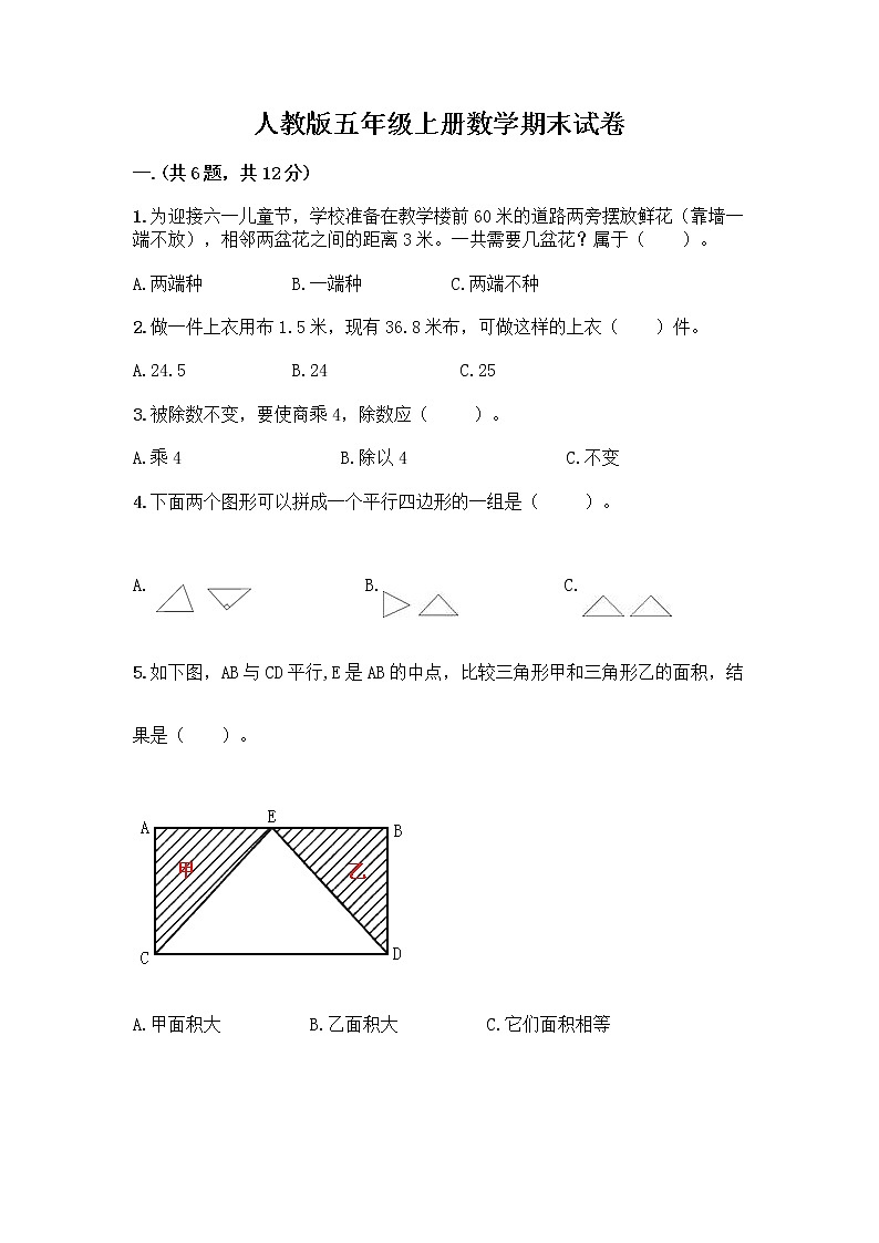 人教版五年级上册数学期末试卷（精品）01