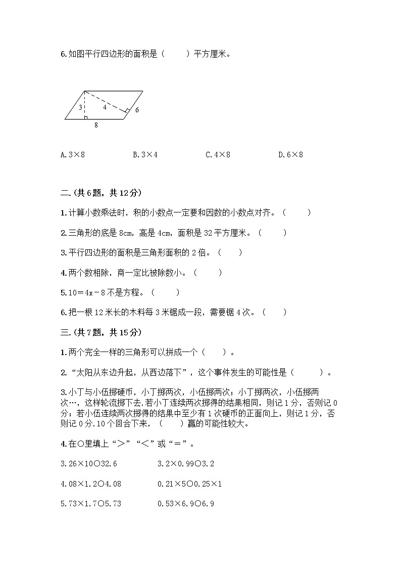 人教版五年级上册数学期末试卷（精品）02