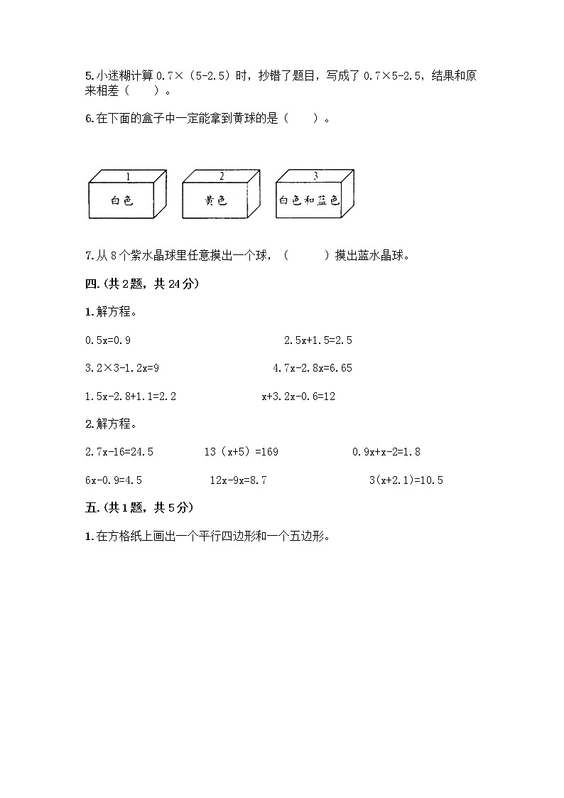 人教版五年级上册数学期末试卷（精品）03