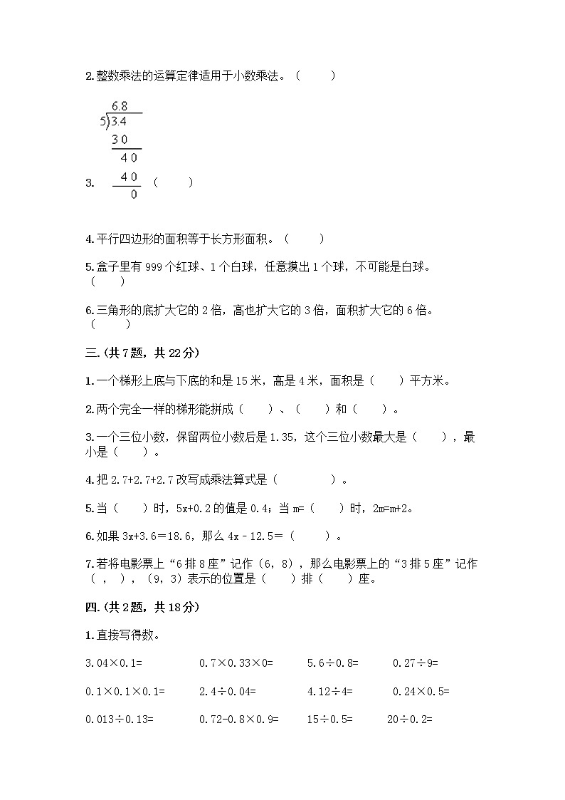 人教版五年级上册数学期末试卷（精选题）02