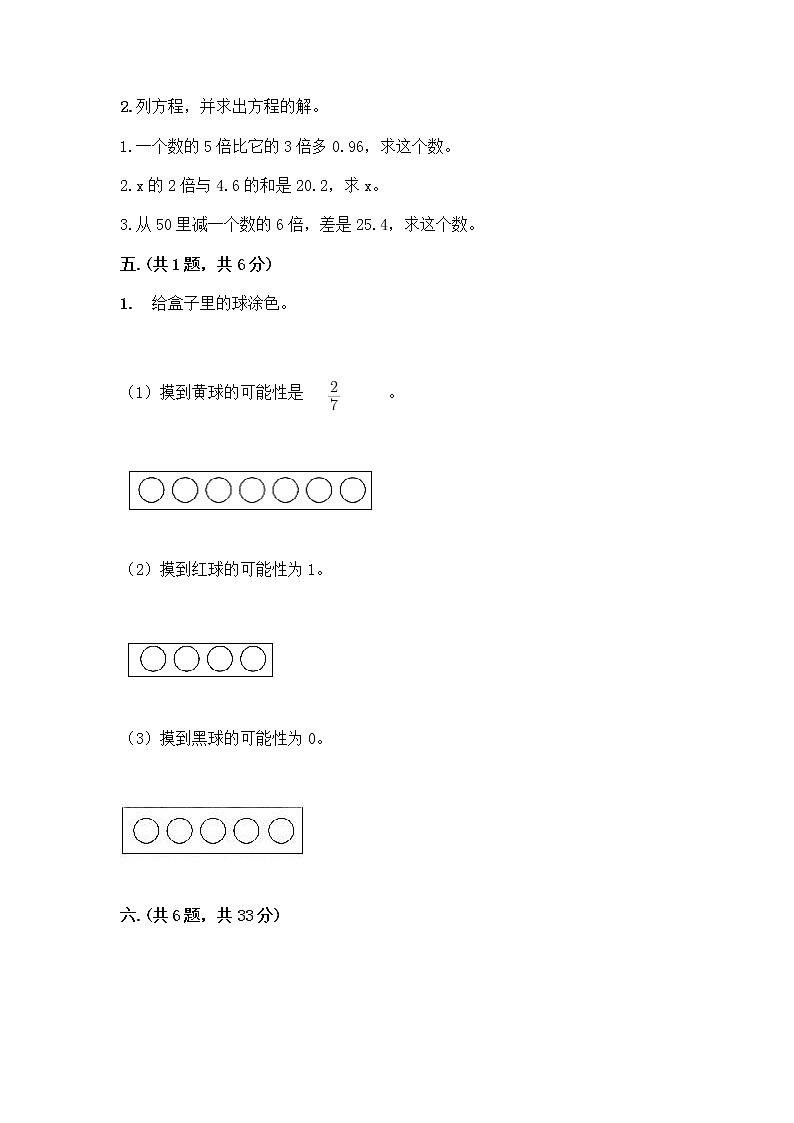 人教版五年级上册数学期末试卷（精选题）03