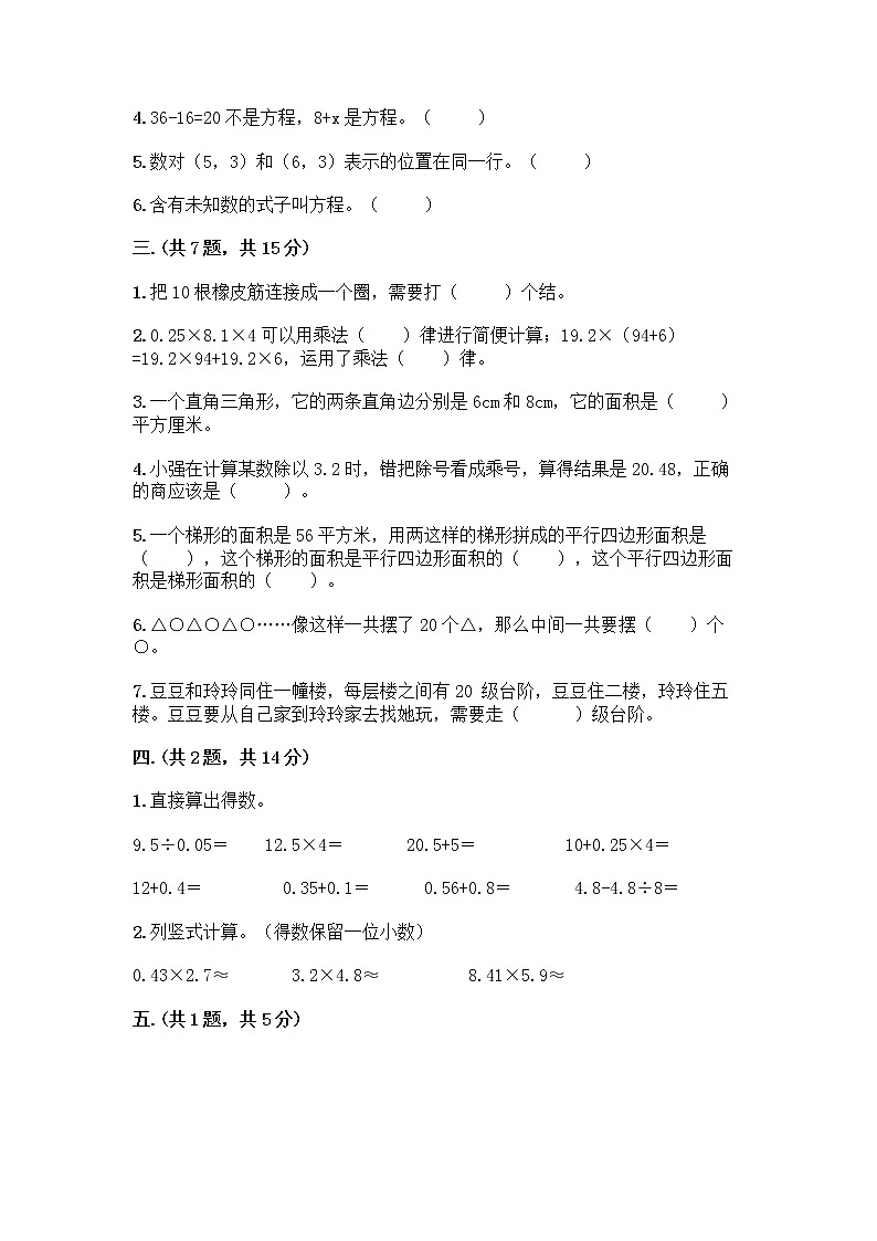 人教版五年级上册数学期末试卷（考点精练）02