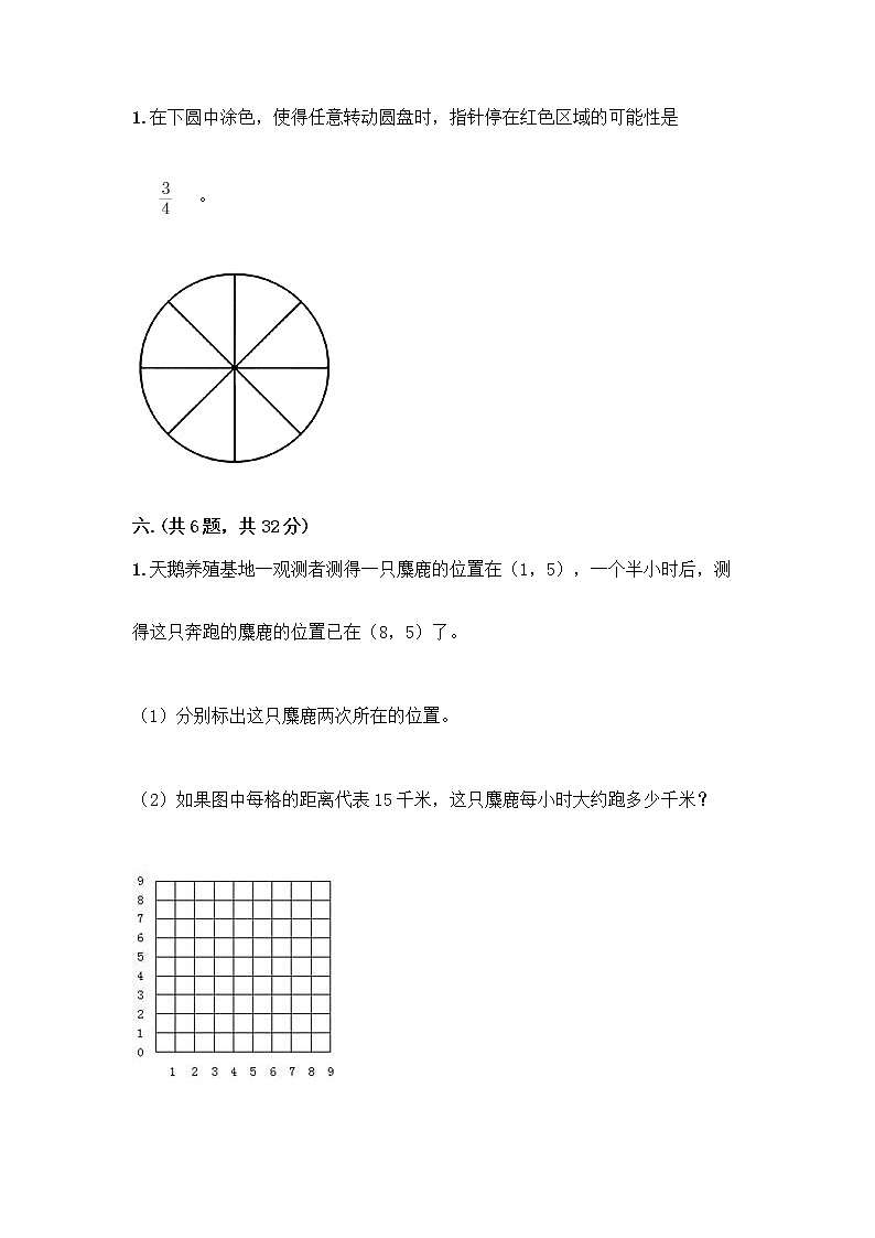 人教版五年级上册数学期末试卷（考点精练）03