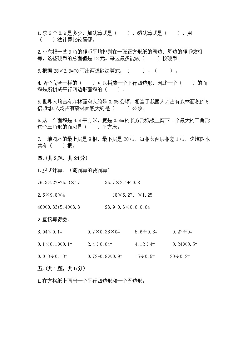 人教版五年级上册数学期末试卷（考点梳理）第2页