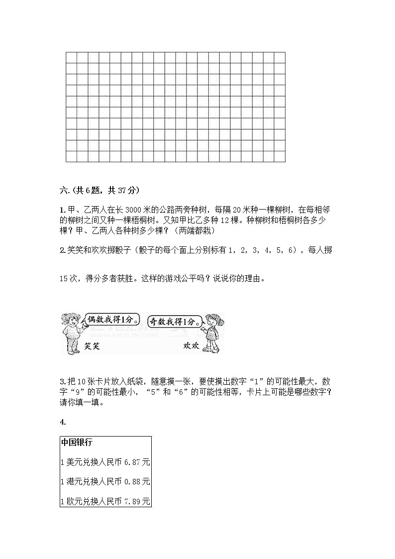人教版五年级上册数学期末试卷（考点梳理）第3页