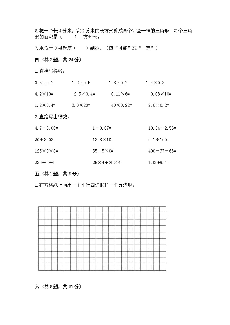 人教版五年级上册数学期末试卷（考点提分）第3页