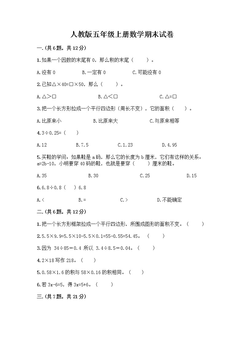 人教版五年级上册数学期末试卷（考试直接用）第1页