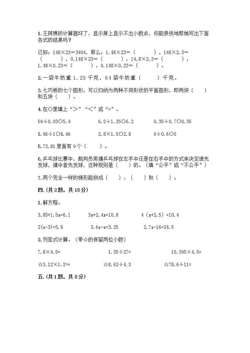 人教版五年级上册数学期末试卷（考试直接用）第2页