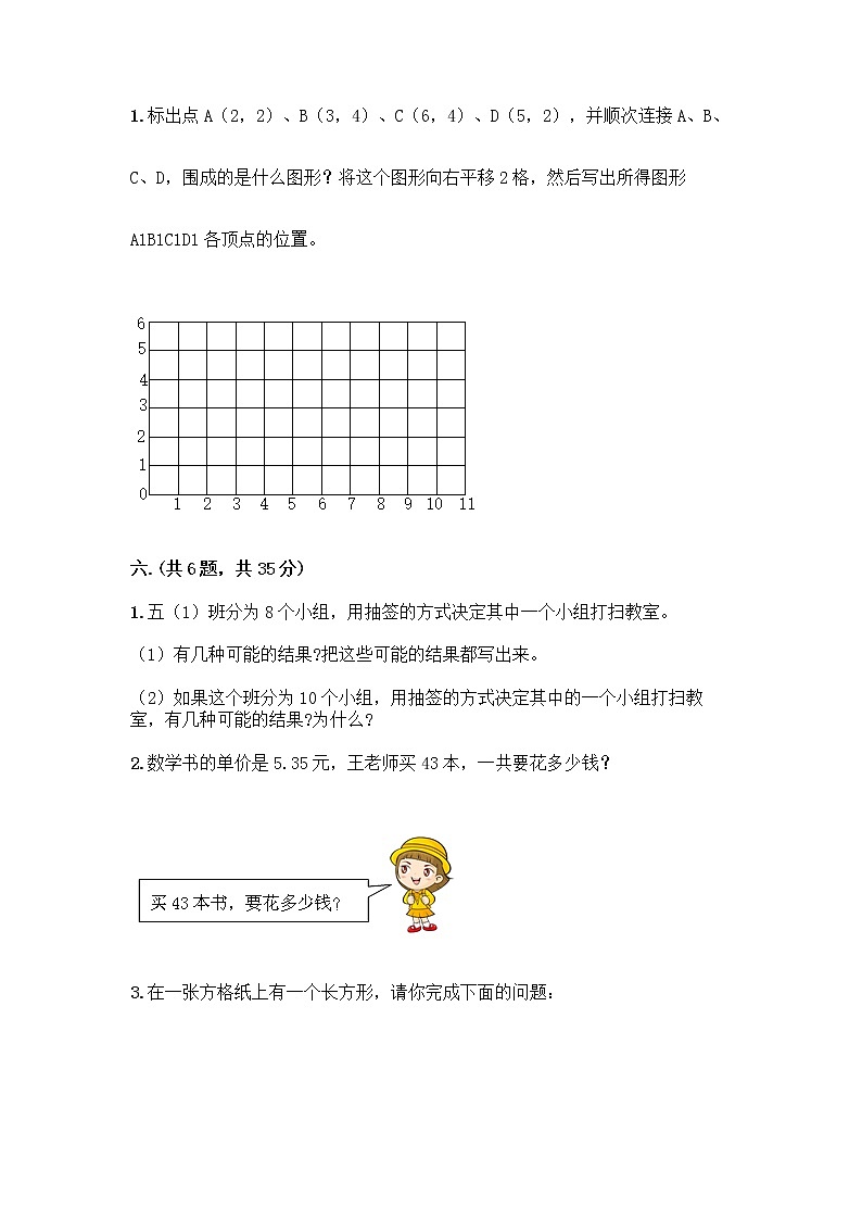 人教版五年级上册数学期末试卷（考试直接用）第3页